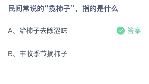 《支付宝》蚂蚁庄园2023年10月21日答案是什么