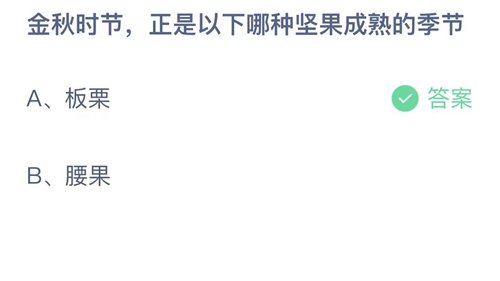 《支付宝》蚂蚁庄园2023年10月22日答案