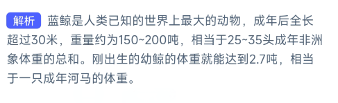 《支付宝》神奇海洋科普10月19日答案2023