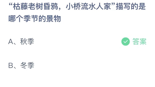 《支付宝》蚂蚁庄园2023年10月21日答案