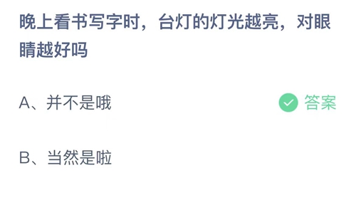 《支付宝》蚂蚁庄园2023年10月23日答案