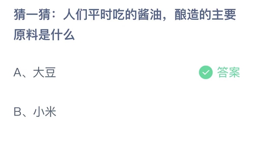 《支付宝》蚂蚁庄园2023年10月23日答案分享