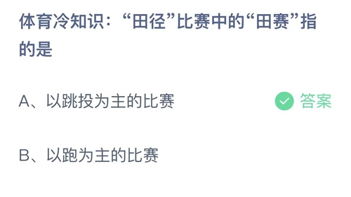 《支付宝》蚂蚁庄园2023年10月25日答案是什么