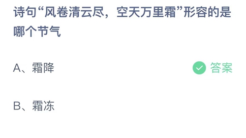 《支付宝》蚂蚁庄园2023年10月24日答案分享