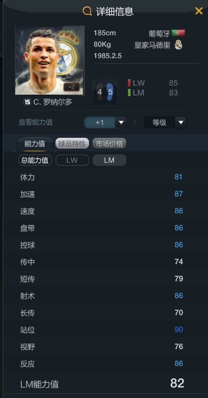 FIFA Online3 游戏上手攻略之球员选择