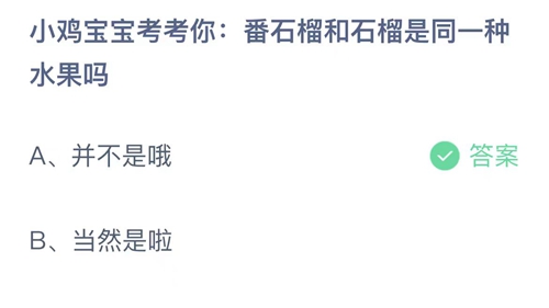 《支付宝》蚂蚁庄园2023年10月26日答案分享