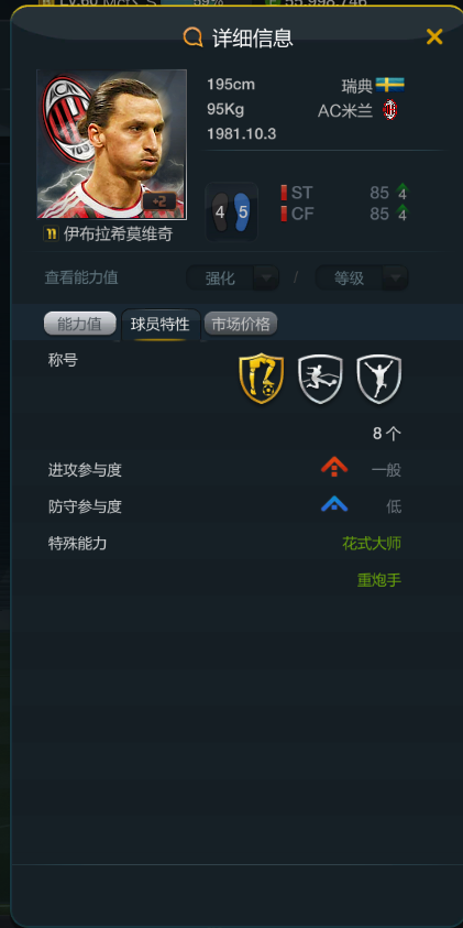 FIFA Online3 游戏上手攻略之球员选择