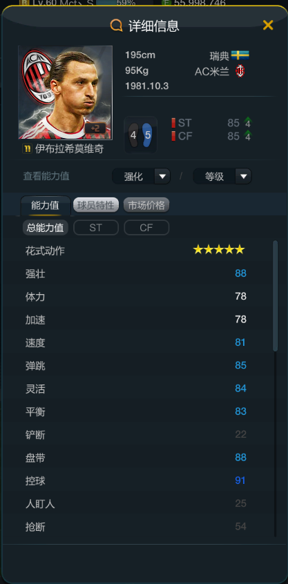 FIFA Online3 游戏上手攻略之球员选择