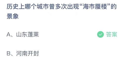 《支付宝》蚂蚁庄园2023年10月27日答案分享