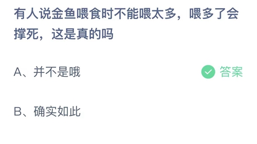 《支付宝》蚂蚁庄园2023年10月28日答案分享