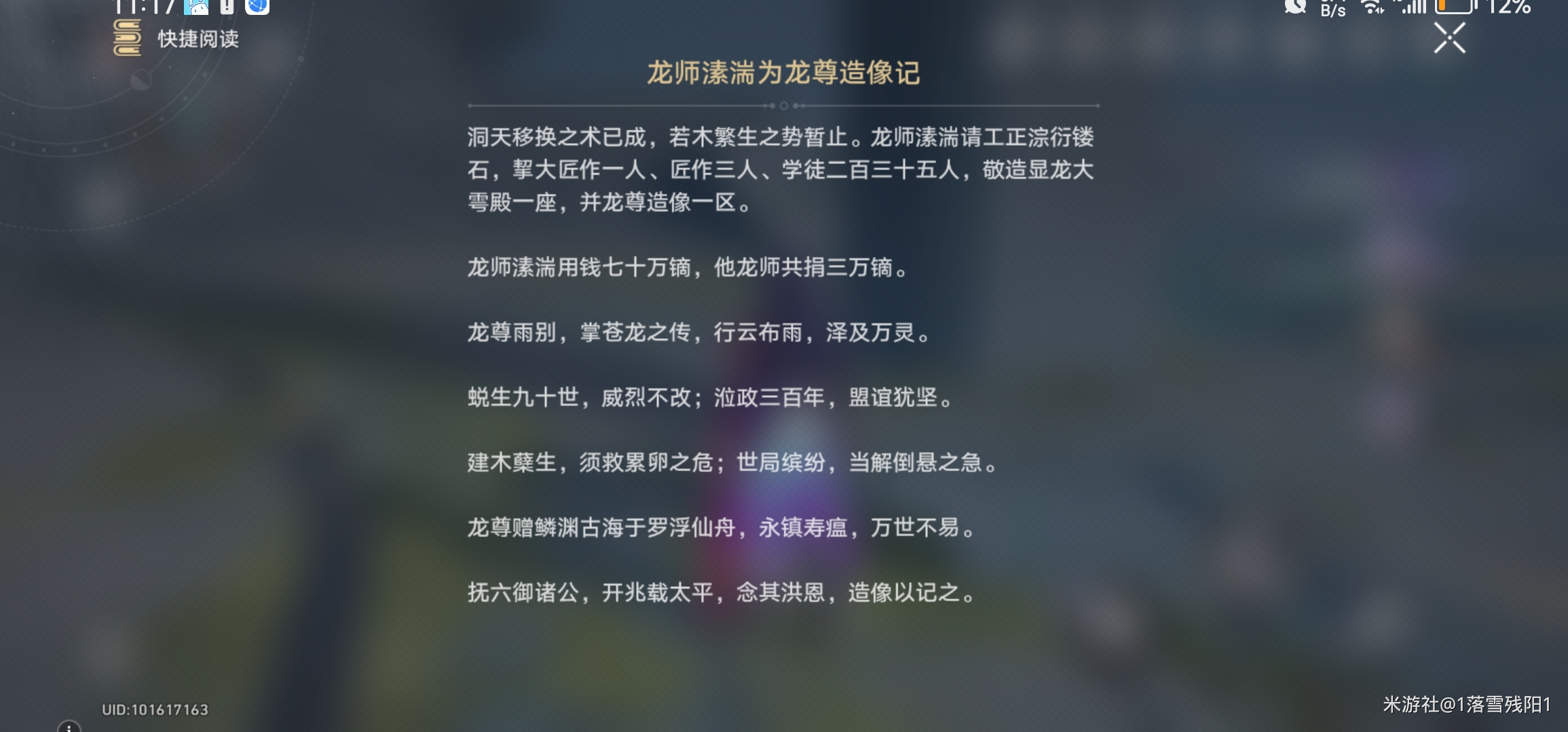 《崩坏星穹铁道》龙师溸湍为龙尊造像记怎么获得