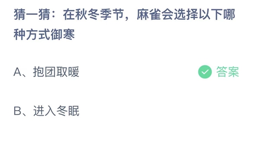 《支付宝》蚂蚁庄园2023年10月31日答案