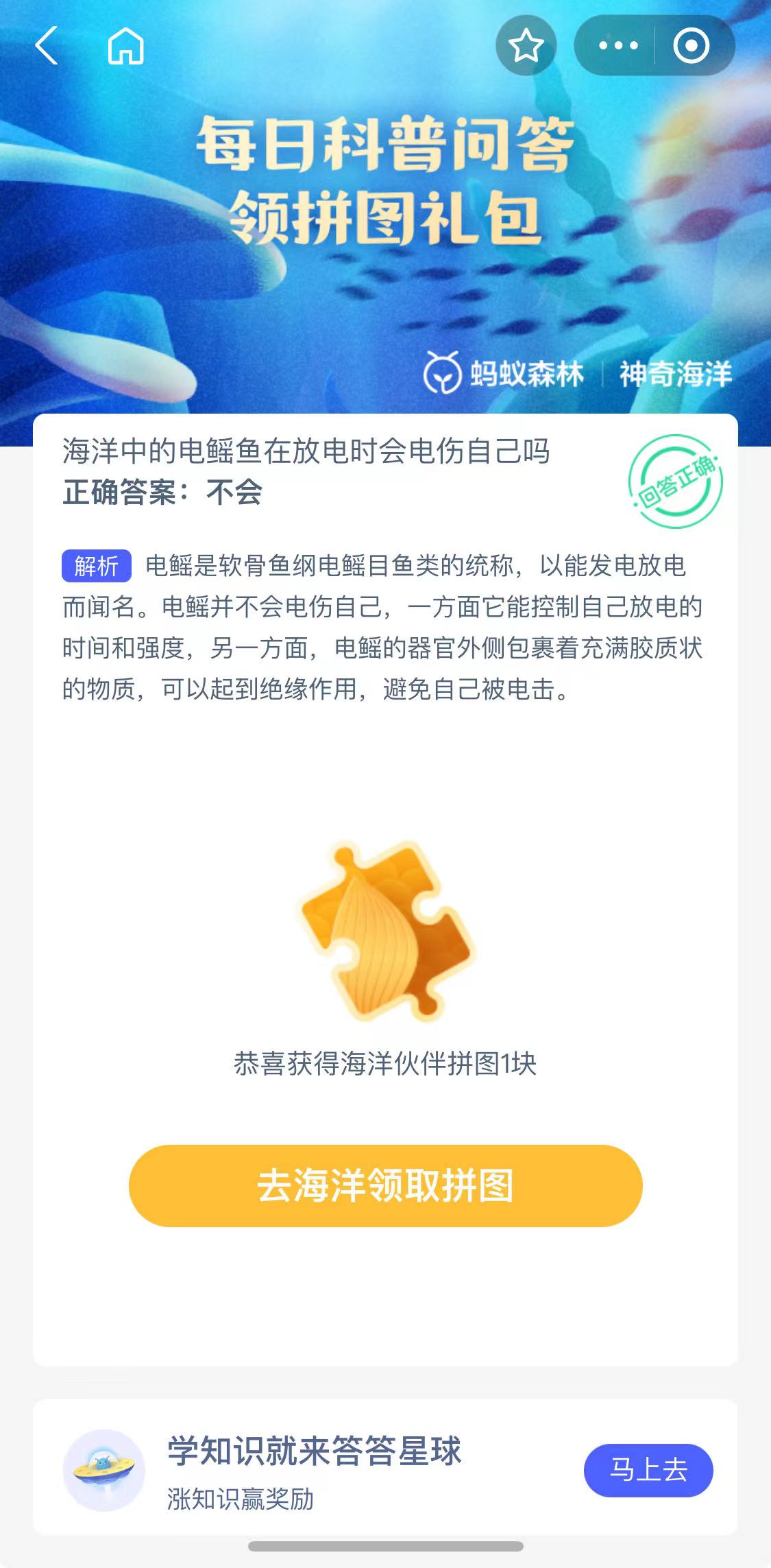 《支付宝》神奇海洋科普10月30日答案2023