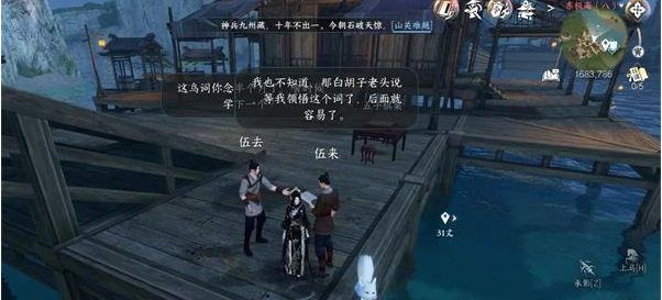 《逆水寒手游》学语任务怎么做