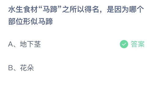 《支付宝》蚂蚁庄园2023年11月1日答案分享