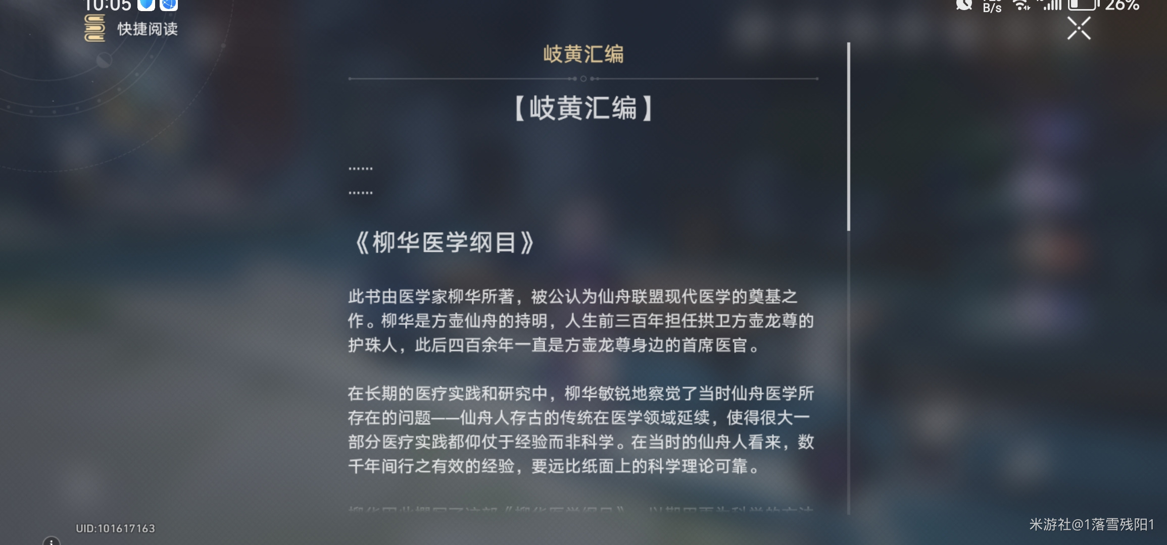 《崩坏星穹铁道》仙舟医典述略怎么获得