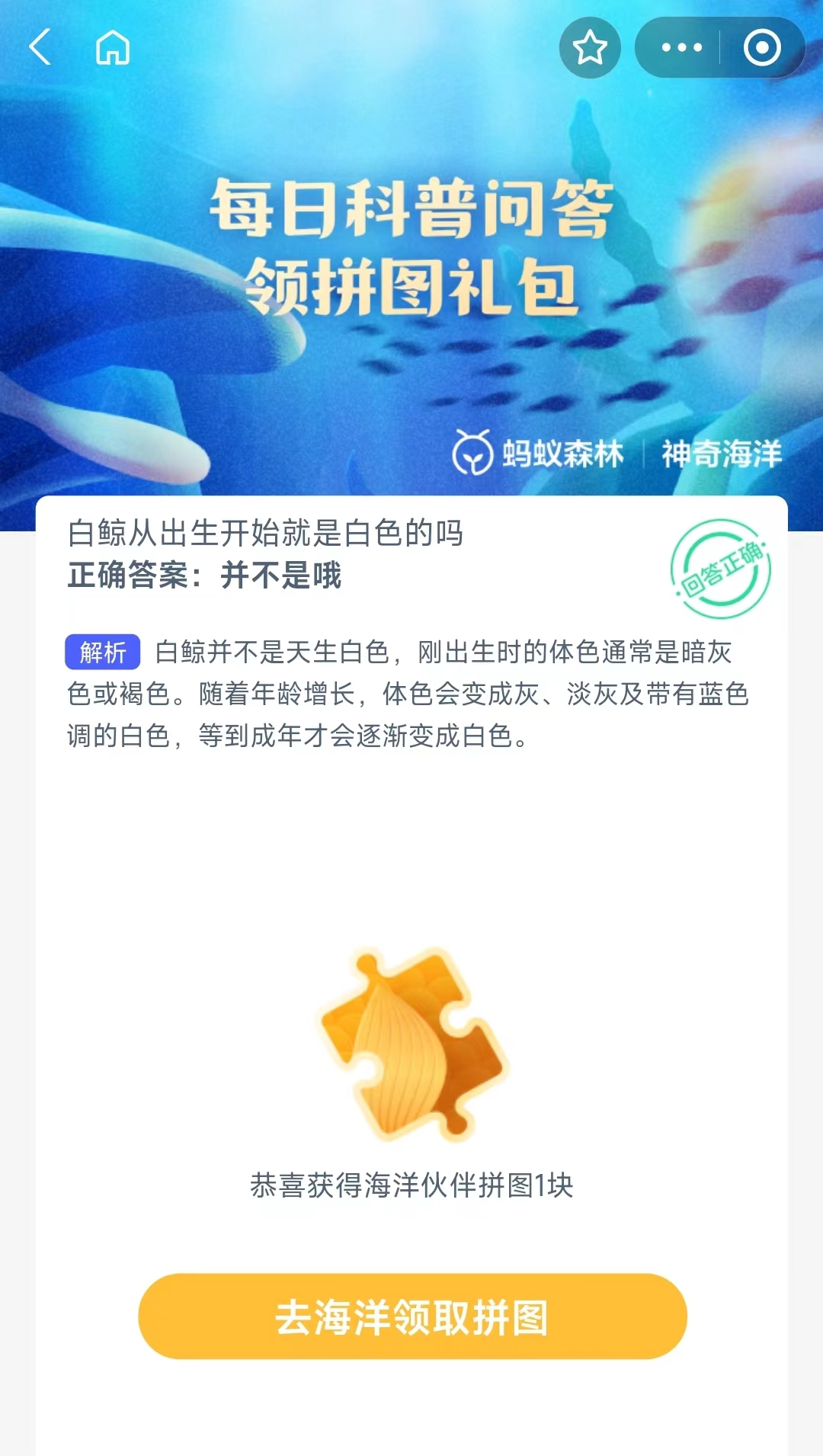 《支付宝》神奇海洋科普10月31日答案2023