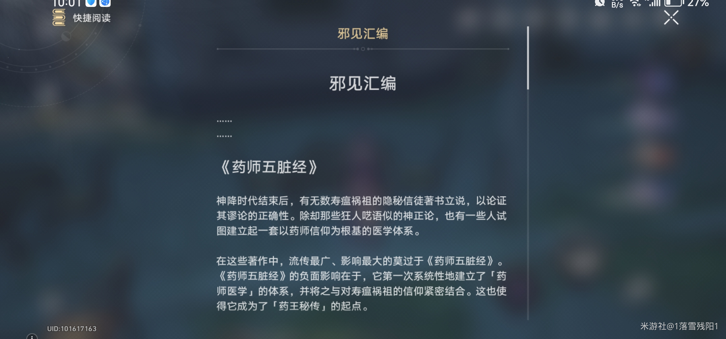 《崩坏星穹铁道》仙舟医典述略怎么获得