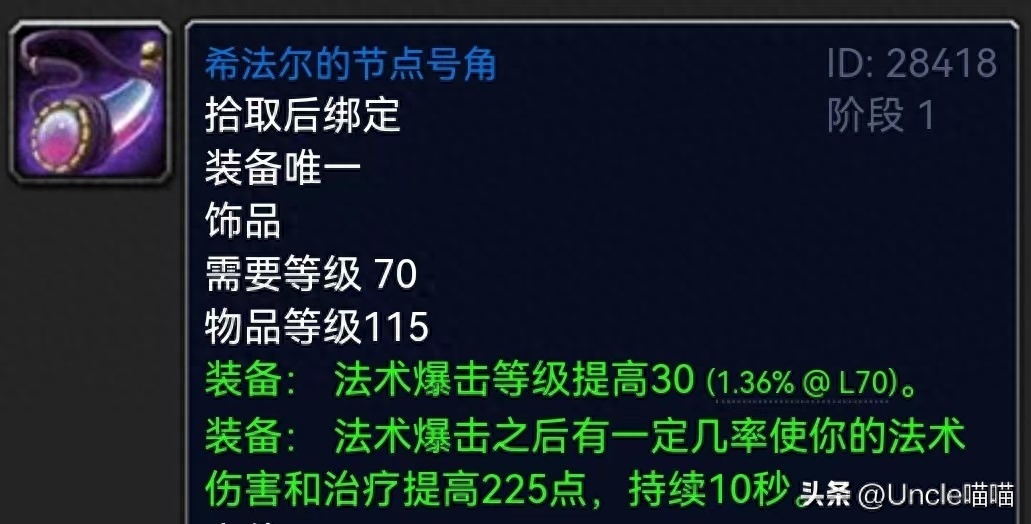 魔兽世界：TBC十大神兵级蓝色饰品，夸眼加骨头急速流太强！