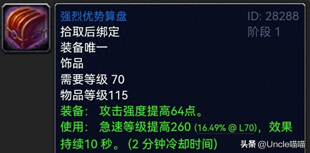 魔兽世界：TBC十大神兵级蓝色饰品，夸眼加骨头急速流太强！