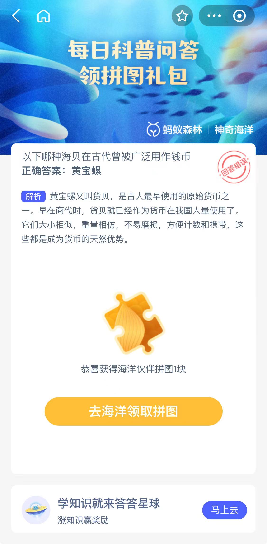 《支付宝》神奇海洋科普11月1日答案2023