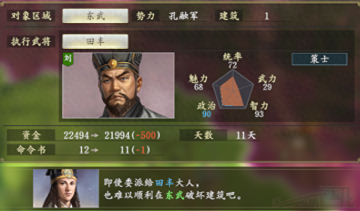 三国志14入门攻略三：内政“计谋”，不战而屈人之兵，方为上策