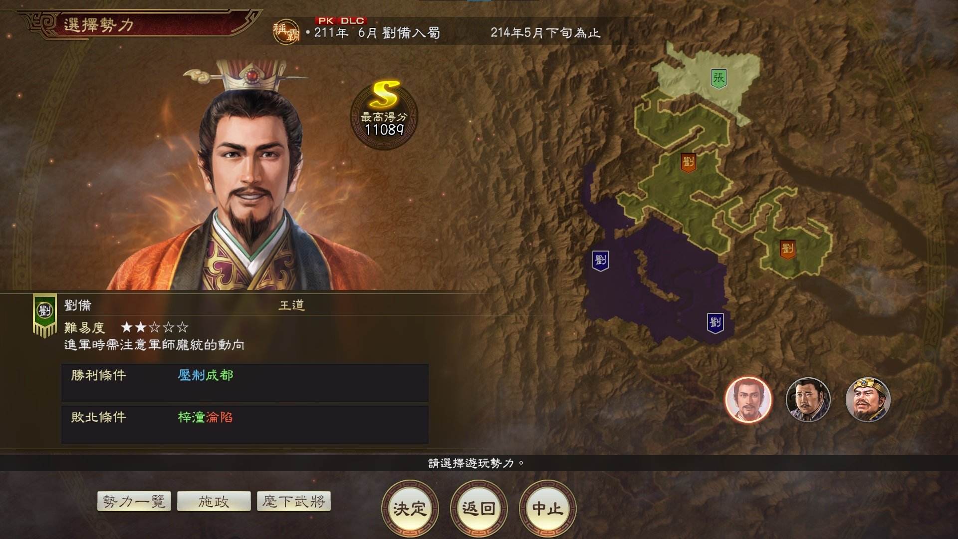 《三国志 14》施政系统攻略