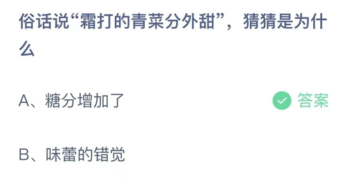 《支付宝》蚂蚁庄园2023年11月3日答案分享