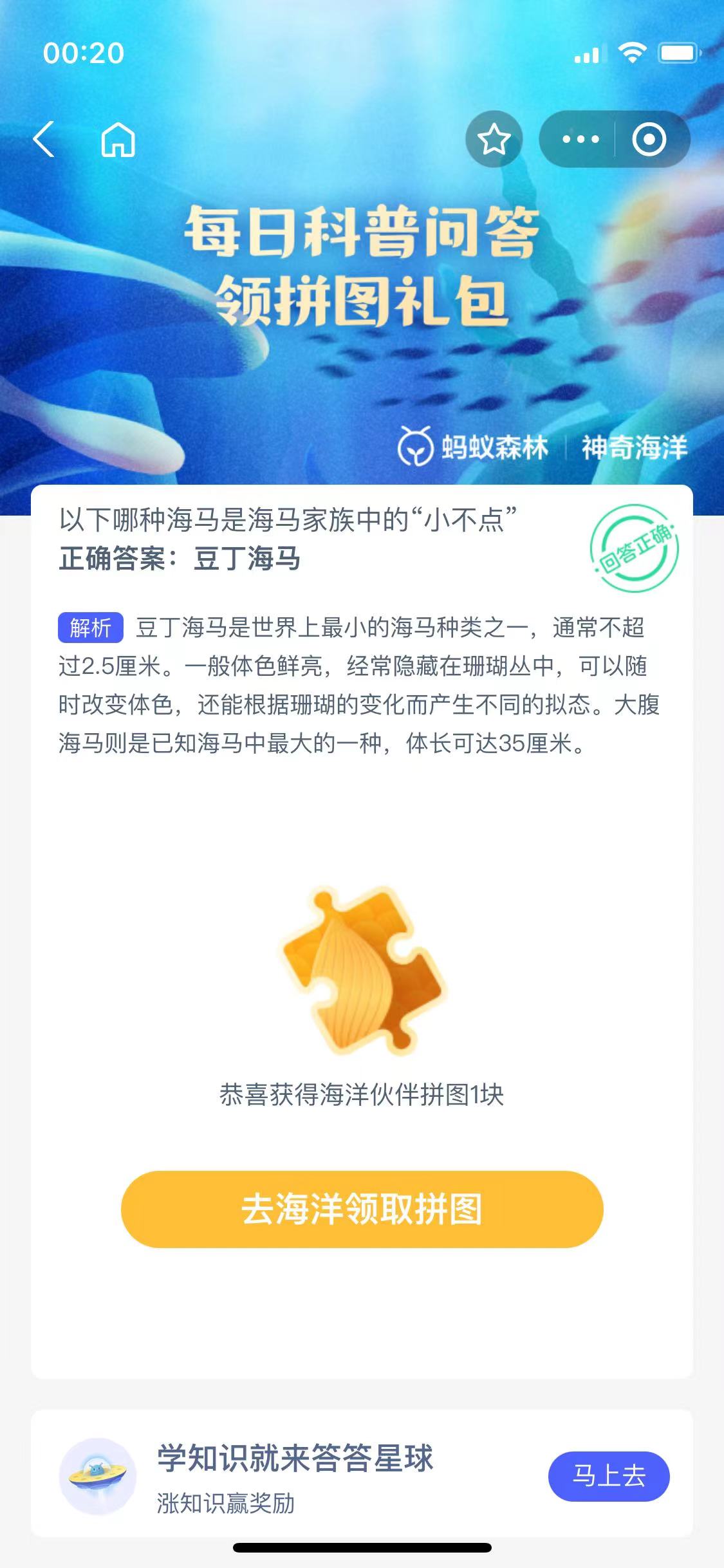 《支付宝》神奇海洋科普11月2日答案2023