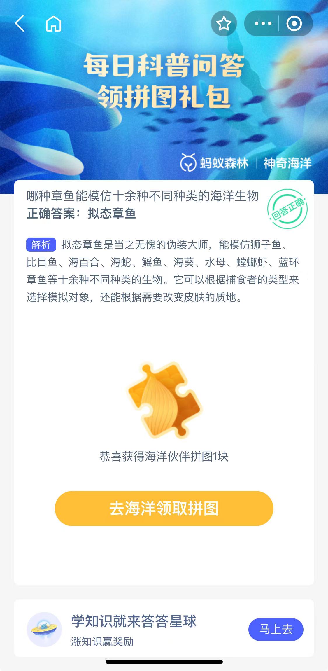 《支付宝》神奇海洋科普11月3日答案2023