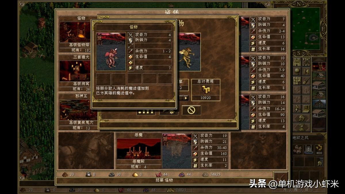 魔法门英雄无敌3—攻略指南（地狱篇）