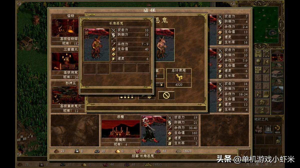 魔法门英雄无敌3—攻略指南（地狱篇）