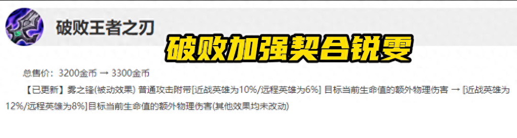 LOL：锐雯光速QA太难上手？首出破败轻松打出连招，斩杀线极高