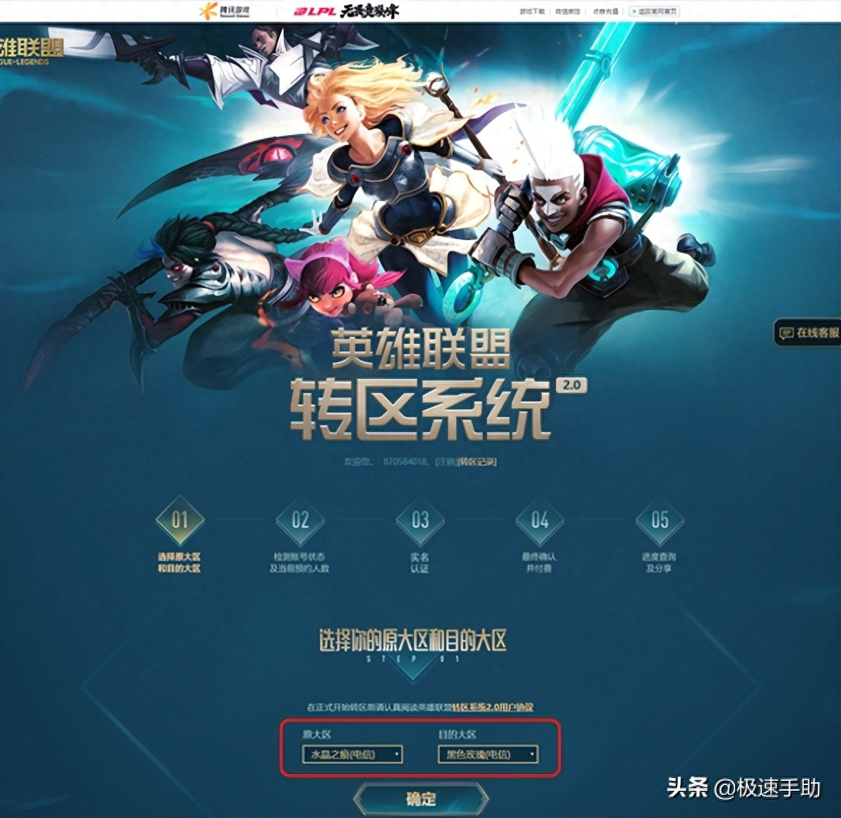 LOL英雄联盟何时再次开放转区系统 转区费用多少