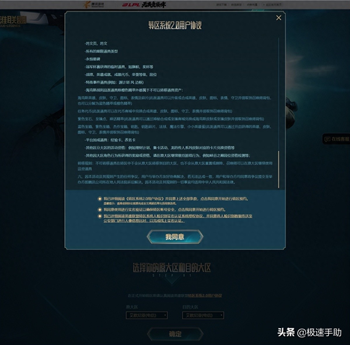 LOL英雄联盟何时再次开放转区系统 转区费用多少