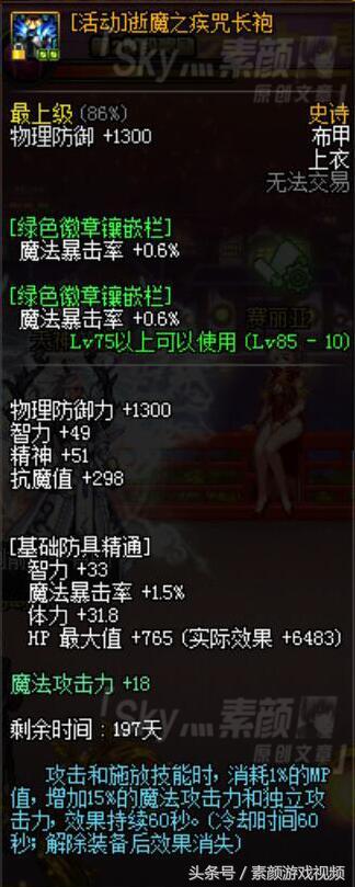 DNF：逝魔套为何被称为最适合魔法职业的85史诗套？详解它的属性