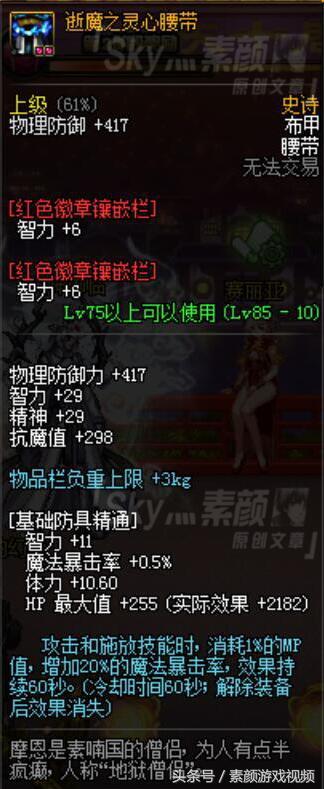 DNF：逝魔套为何被称为最适合魔法职业的85史诗套？详解它的属性